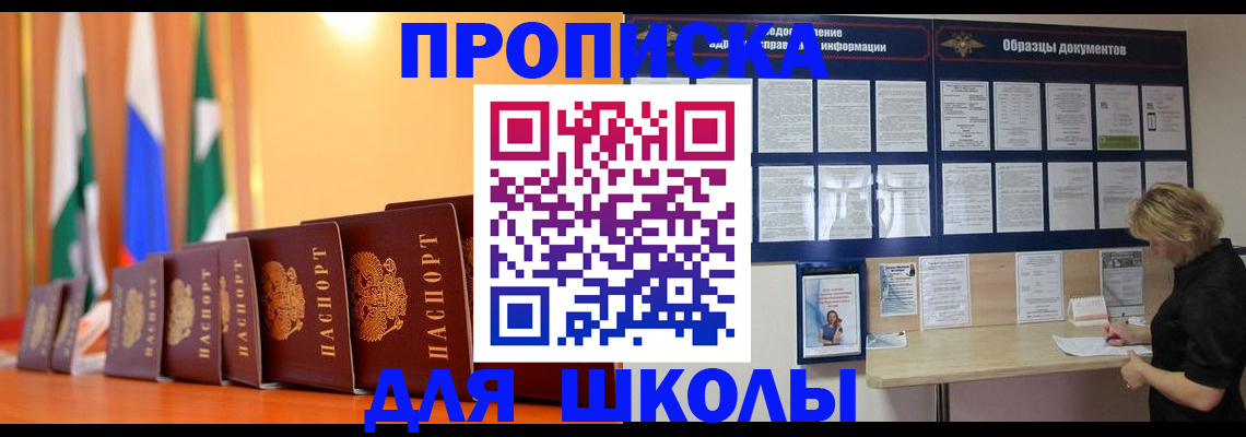 прописка для кредита в Калачинске